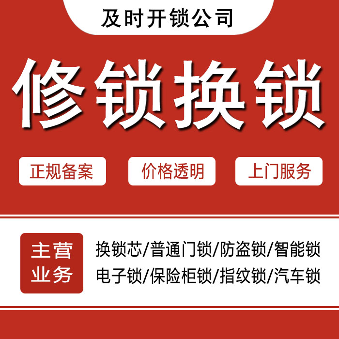 曲靖宣威24小时上门 [开锁换锁修锁] 防盗门·保险柜·汽车锁